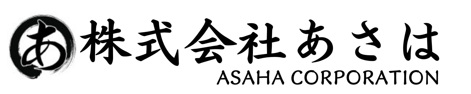 株式会社あさは